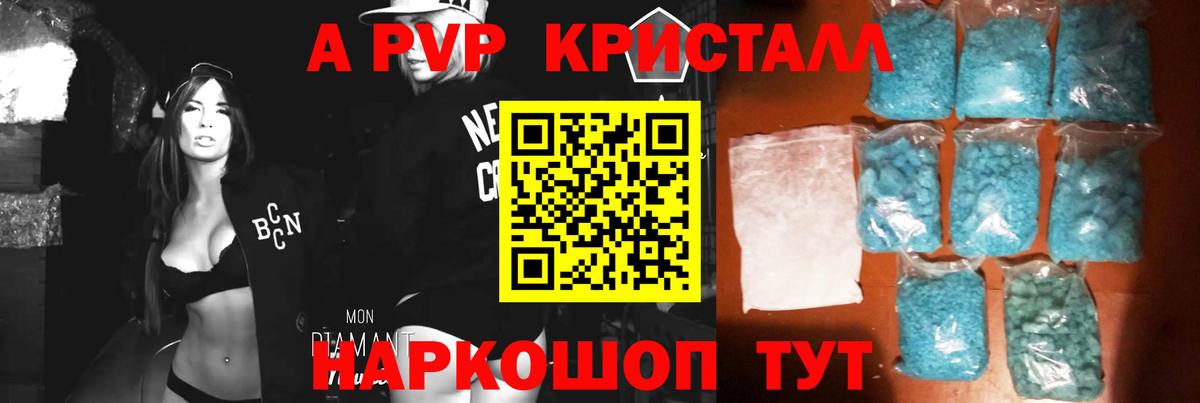 Alpha-PVP Crystall Ишимбай