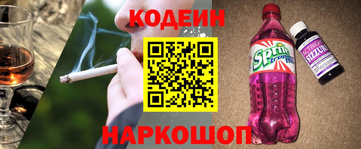 Кодеин напиток Lean (лин)  Кодеиновый сироп Lean напиток Lean (лин)  Вход с VPN  Ишимбай 