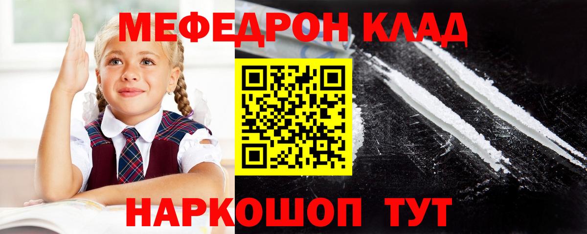 Мефедрон  дарнет шоп  Вход с VPN  Ишимбай  МЯУ-МЯУ мука 