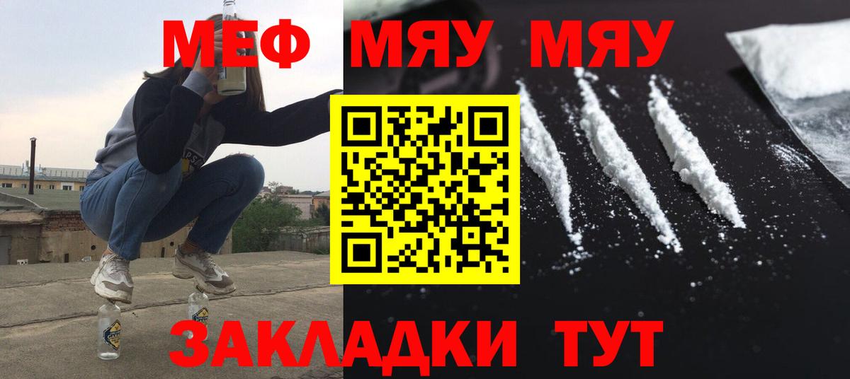 Меф мяу мяу кристаллы Ишимбай