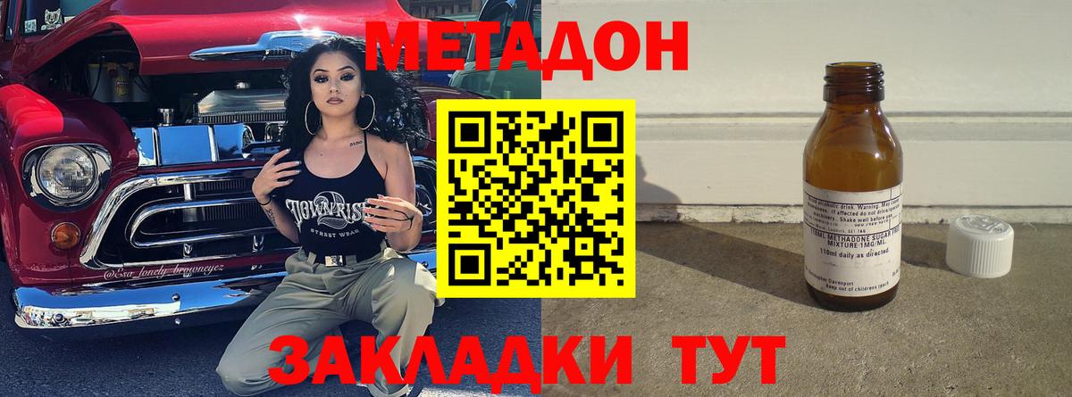 Метадон кристалл Ишимбай