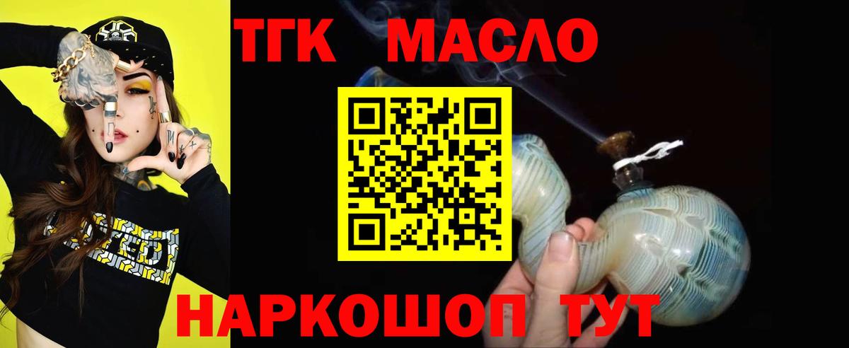 ТГК гашишное масло Ишимбай